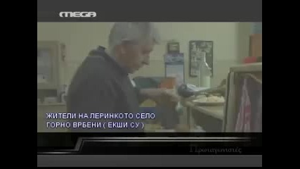 Горно Върбени,егейска Македония 02-03-2008