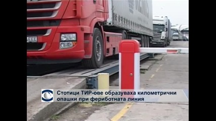 Километрични опашки от ТИР-ове на ферибота в Свищов