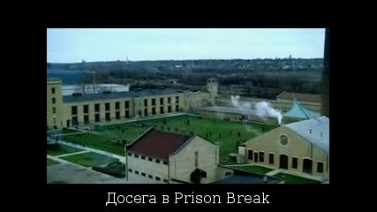 Бягство от затвора - сезон 1 епизод 10