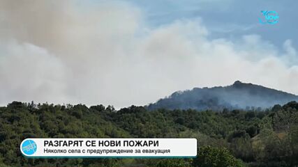 Евакуират жителите на Кърпелево заради пожар