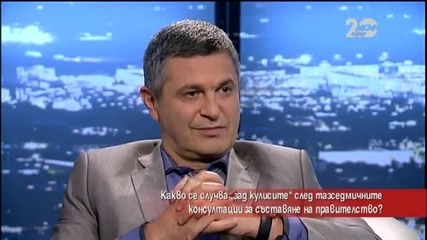 Какво се случва „зад кулисите” след консултациите за съставяне на правителство (22.10.2014г.)