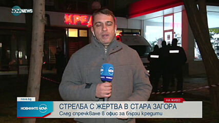 Стрелба в Стара Загора