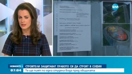 Инвеститори и строители ще пият по една студена вода пред Столичната община