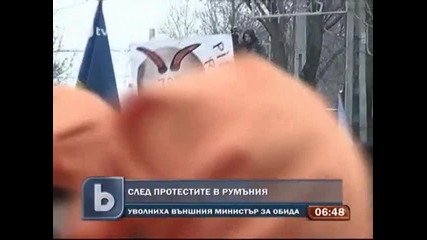 Румънските протести взеха първа политическа жертва