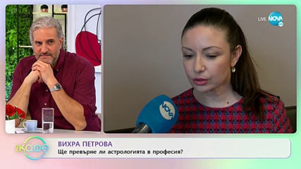 Вихра Петрова: За страстта си към астрологията - „На кафе” (13.03.2020)