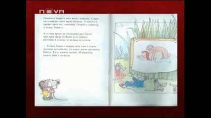 Иван и Андрей - Детска книжка