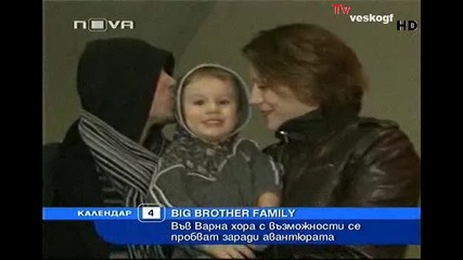 Big Brother Family Кастингът във Варна ! 