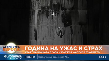 Краят на войната в Газа изглежда далече в бъдещето