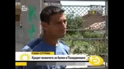 Роми крадат момичета 