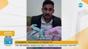 Осиновиха роденото под развалините бебе в Сирия (ВИДЕО)