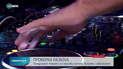 Новините на NOVA NEWS (04.02.2021 - 15:00)