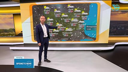 Прогноза за времето (05.08.2024 - сутрешна)
