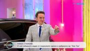 НИК ТОК | Най-любопитното от социалните мрежи | На кафе | 21 окт. 2026