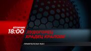 Лудогорец - Храдец Кралове на 1 юли, вторник от 18.00 ч. по DIEMA SPORT