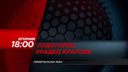 Лудогорец - Храдец Кралове на 1 юли, вторник от 18.00 ч. по DIEMA SPORT