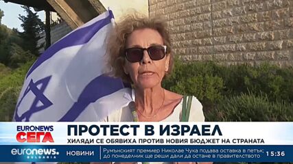 Хиляди в Израел се обявиха против новия бюджет на страната