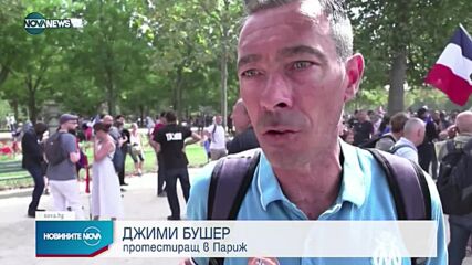 Продължават протестите във Франция срещу здравния паспорт