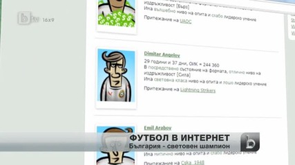 България е световен шампион по футбол онлайн