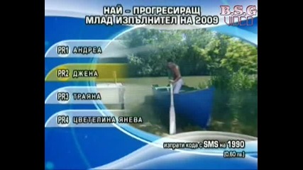 Най - Прогрeсиращ Млад Изпълнител На 2009г. - Осми Годишни Музикални Награди На Планета Тв 