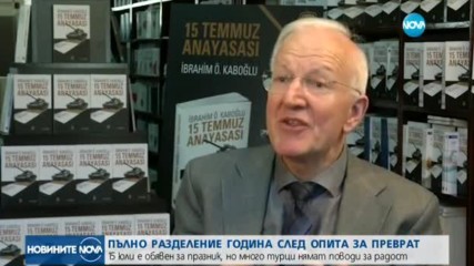 Турция - разделена година след неуспешния опит за преврат