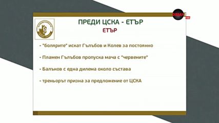 ЦСКА без право на грешка срещу Етър, за да не губи контакт с върха