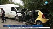 Зверска катастрофа между бус и такси край Арбанаси