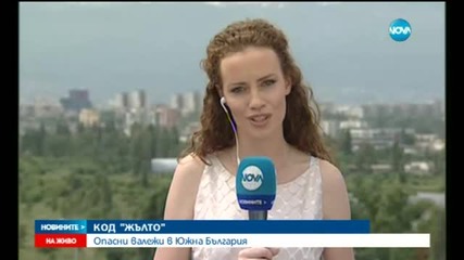 Опасни валежи грозят Южна България