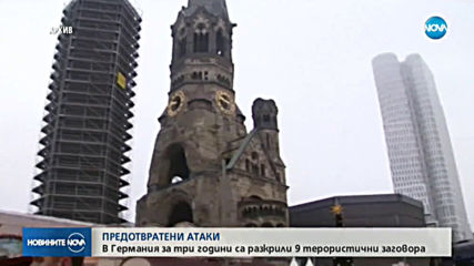 ПРЕДОТВРАТЕНИ АТАКИ: В Германия за три години са разкрили 9 терористични заговора