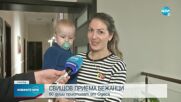 Свищов подслонява майки с деца, бягащи от взривовете в Украйна