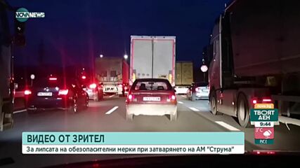 Тодоров: Трагедията на АМ „Струма” нямаше да се случи, ако имаше бетонна предпазна ограда