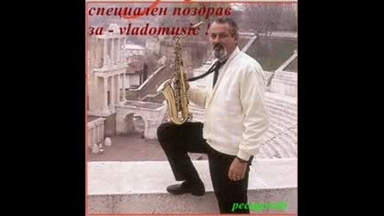 Миньо Георгиев - Бавна и хоро