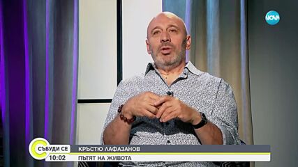 Кръстьо Лафазанов: Изкуството събужда чувствата