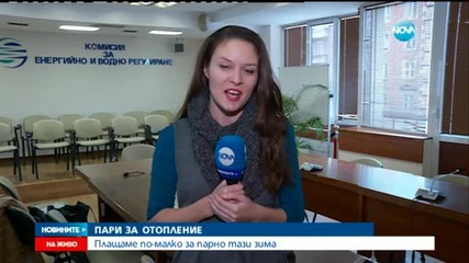 Ще плащаме по-малко за отопление тази зима