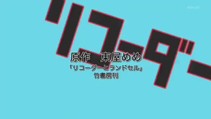 Recorder to Randoseru Епизод 13 Eng Sub