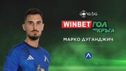 Марко Дуганджич спечели WINBET Гол на кръга