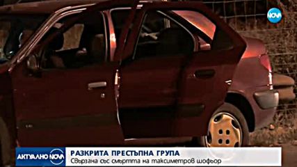Разкритата престъпна група - свързана с убийството на таксиметров шофьор