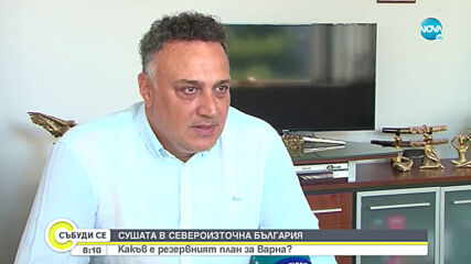 Има ли опасност от безводие в Североизточна България?