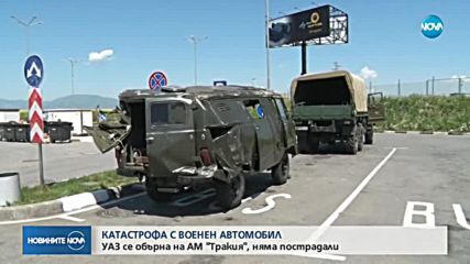 УАЗ с военни се обърна на АМ "Тракия"