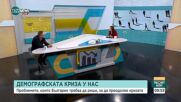 Георги Бърдаров: Трябва да създадем условия, при които младите хора да искат да живеят и да създават семейства в България