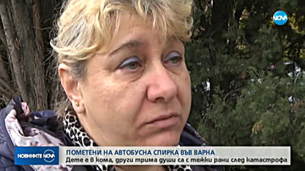 Дете е в кома, други трима души са с тежки рани след катастрофа