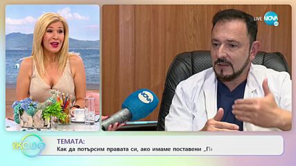 Повече жени или мъже си правят пластични интервенции? - „На кафе” (15.07.2021)