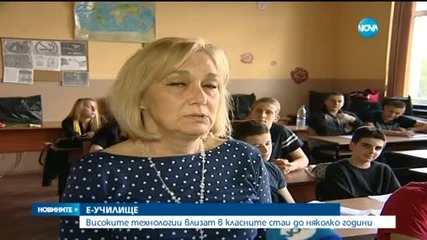 Високите технологии влизат в класните стаи