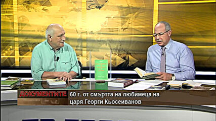"Документите" с Антон Тодоров - 25.07.2020 (част 3)