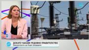 Цветелина Пенкова: Българският еврокомисар има възможността да поеме ресор "Енергетика"