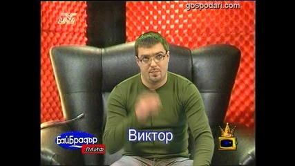 Бай Брадър