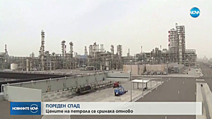 Цените на петрола отново тръгнаха рязко надолу