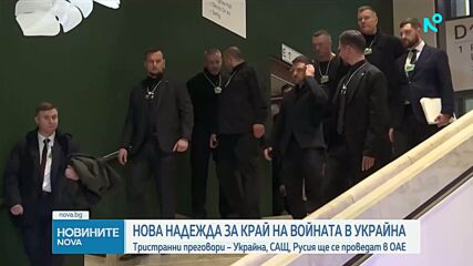 Новините на NOVA (23.01.2026 - 9.00)