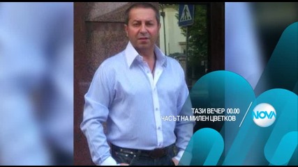 В „Часът на Милен Цветков” на 29 февруари очаквайте