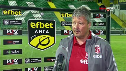 Любо Пенев: Стигнахме до тази точка с упоритост
