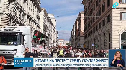 Масови протести срещу скъпия живот и военните разходи блокираха Италия